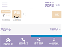 Tablet Screenshot of memos.com.cn